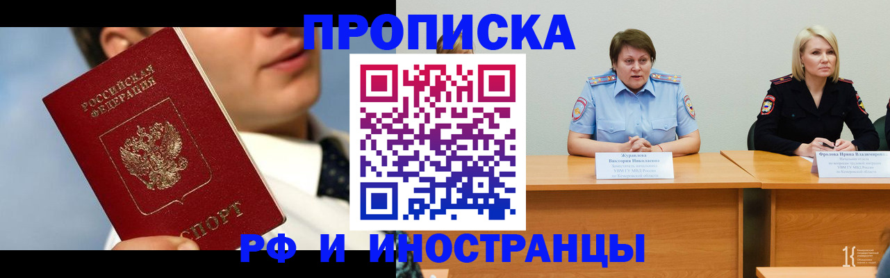 временная регистрация в квартире в Улан-Удэ