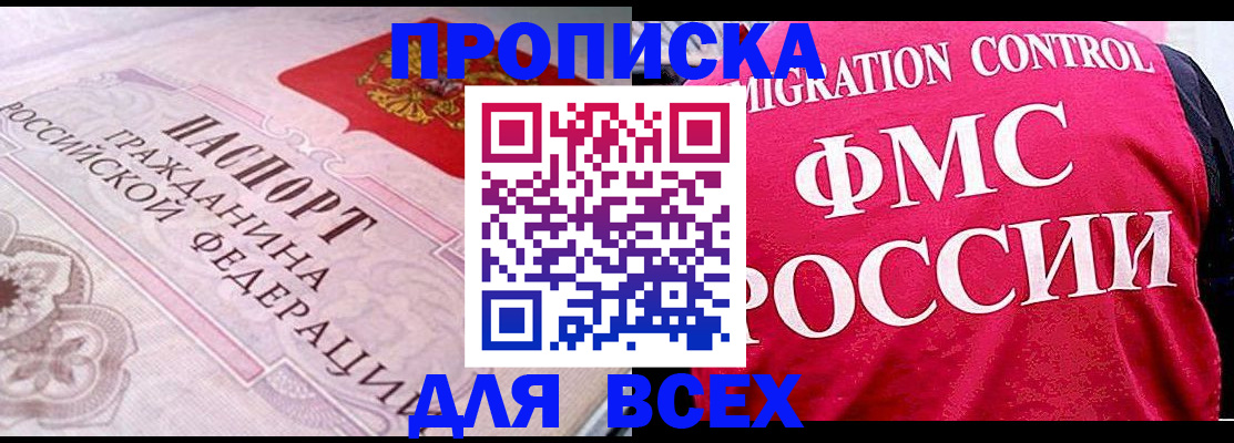 прописка для школы в Улан-Удэ