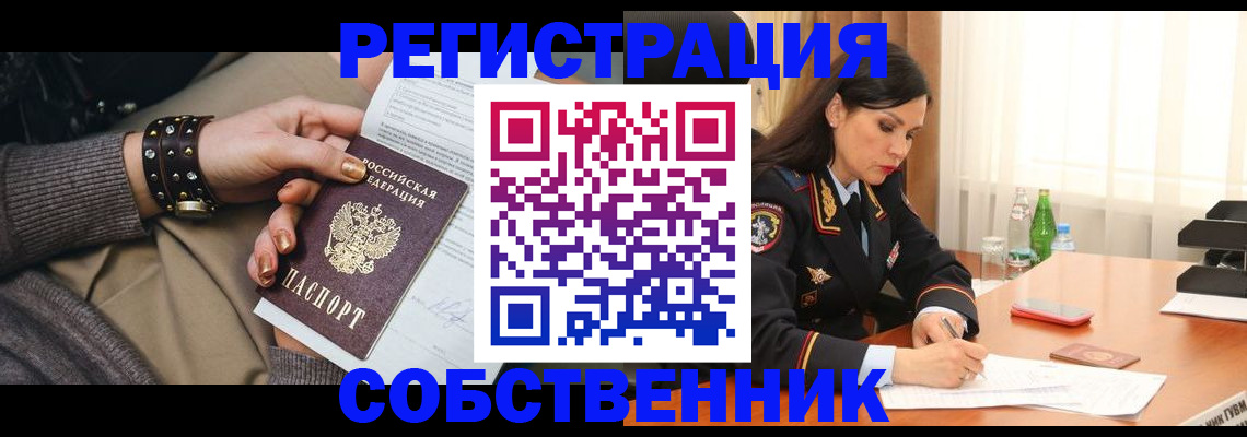 прописка от собственника в Улан-Удэ