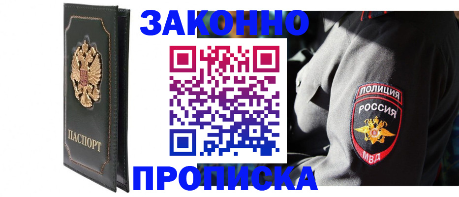 где прописаться в Улан-Удэ